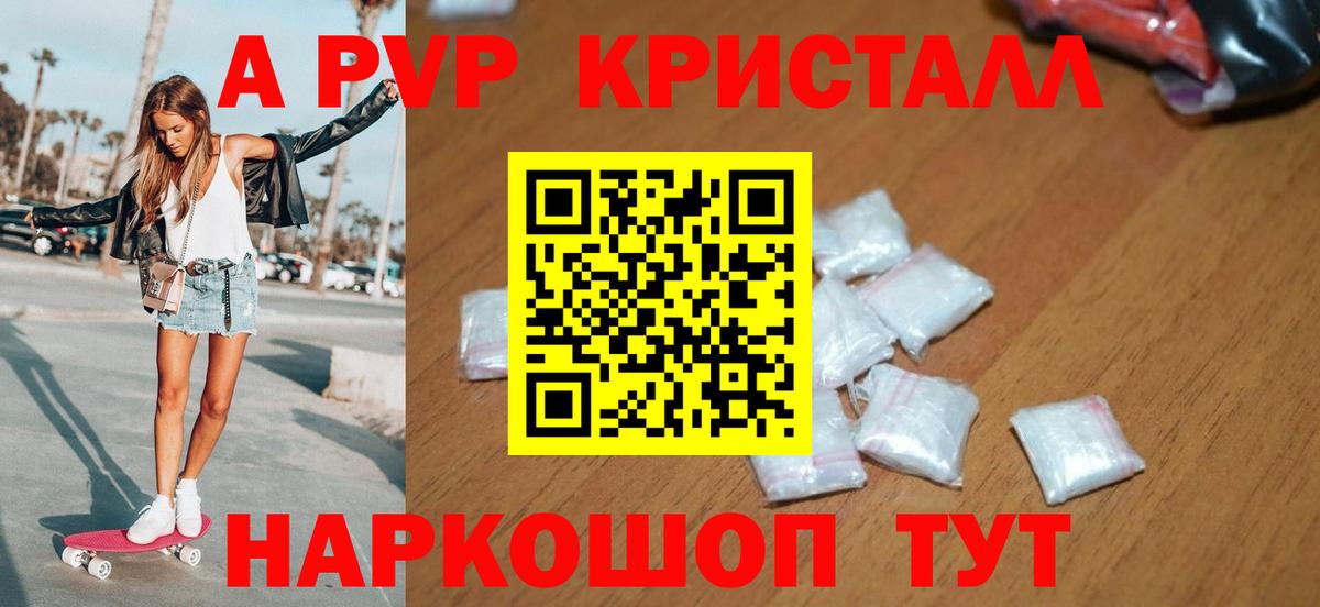 A-PVP крисы CK  Вход с VPN  APVP VHQ  Alpha-PVP мука  Курган 