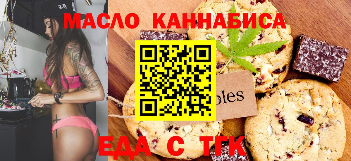 Печенье с ТГК конопля Курган