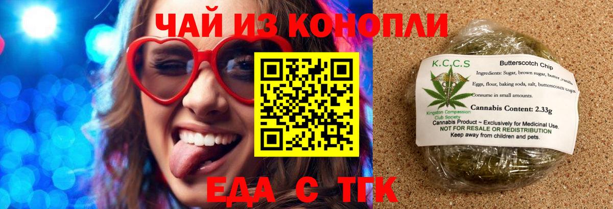 Курган  Печенье с ТГК марихуана  Вход с VPN 