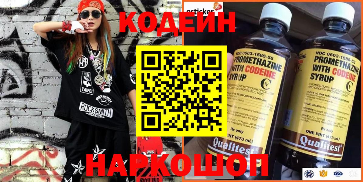 Кодеин напиток Lean (лин)  Кодеин напиток Lean (лин)  Вход с VPN  Курган 