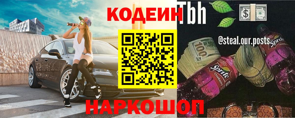 Codein Purple Drank Курган