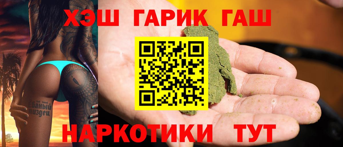 ГАШИШ 40% ТГК  Вход с VPN  Гашиш  ГАШИШ гарик  Курган 