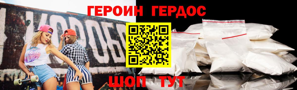 ГЕРОИН Heroin  Вход с VPN  Героин  Курган 