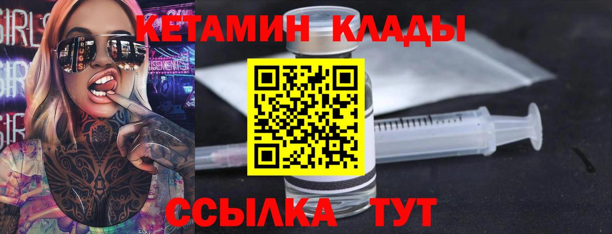 Кетамин ketamine  Кетамин ketamine  Вход с VPN  Курган 