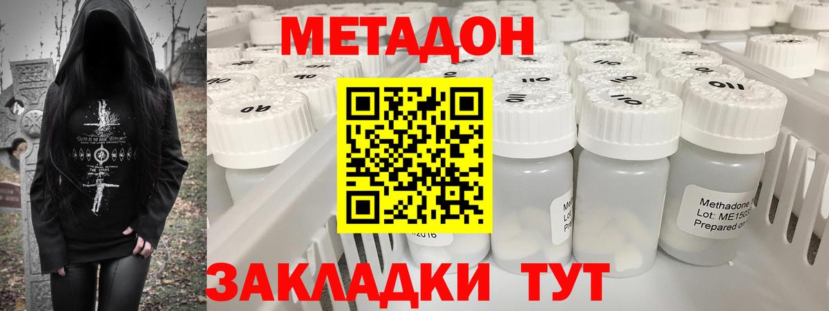 МЕТАДОН methadone  Вход с VPN  Курган  МЕТАДОН VHQ 