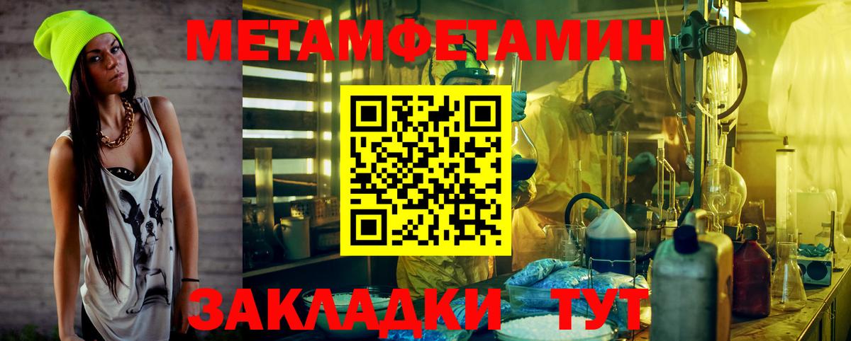 МЕТАМФЕТАМИН Methamphetamine Курган