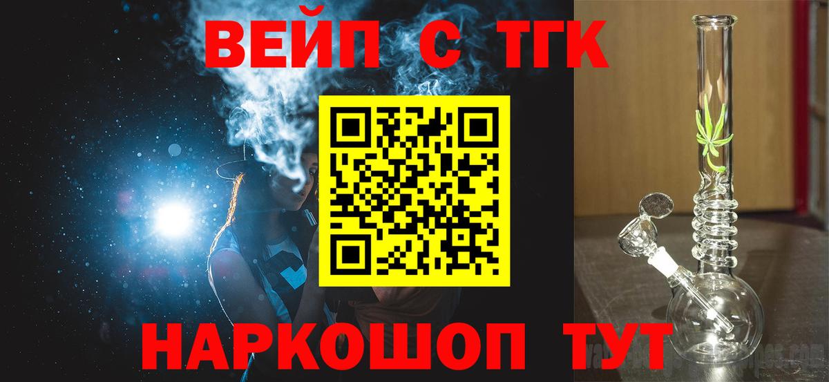 закладки  Вход с VPN  Курган  Дистиллят ТГК THC oil  ТГК вейп 